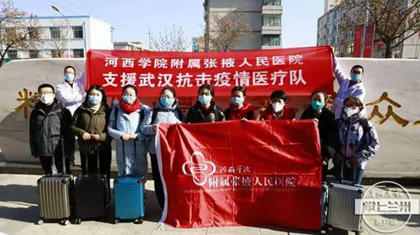 pc预测准确率100%软件附属张掖人民医院援鄂医疗队9位队员集结出征